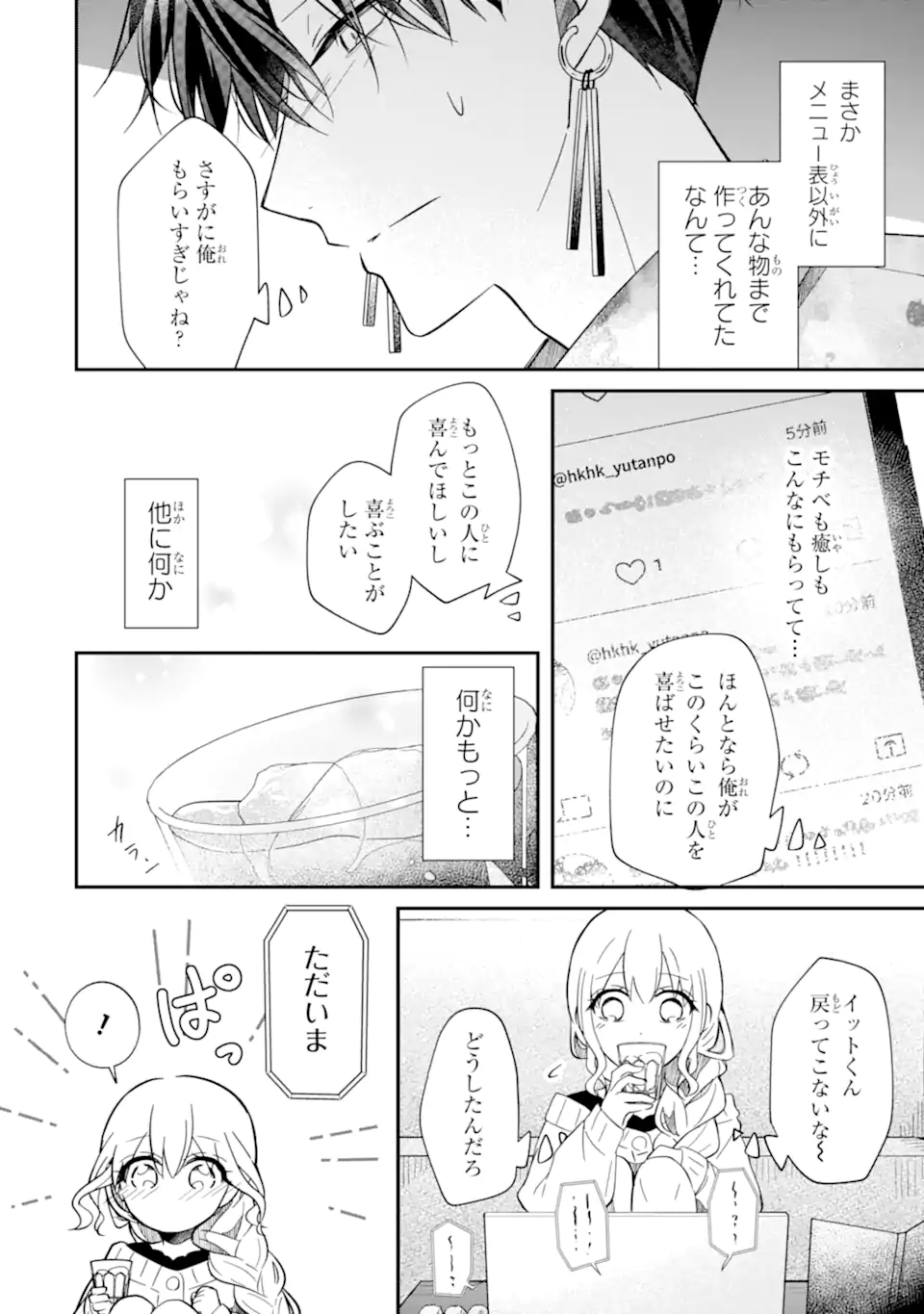 Oshi ga Fan no Fan ni Natchau Ohanashi - Chapter 4.3 - Page 6